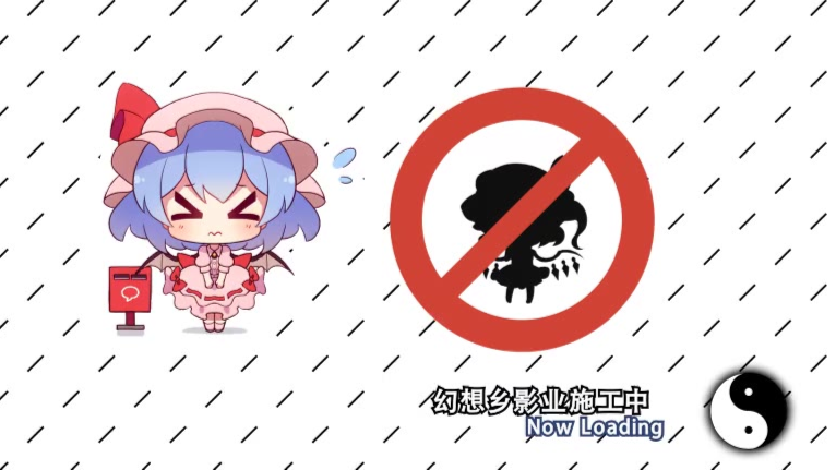 【车万】幻想乡影业施工中